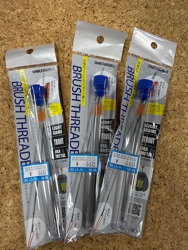 第一精工　ブラシスレッダ―再入荷！